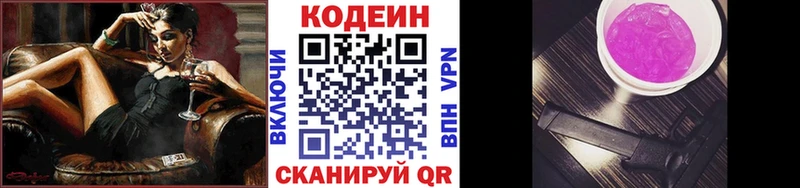 цены   Иноземцево  Codein напиток Lean (лин) 